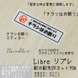 チラシお断りステッカー ホワイト ヨコ向き ハンドメイド
