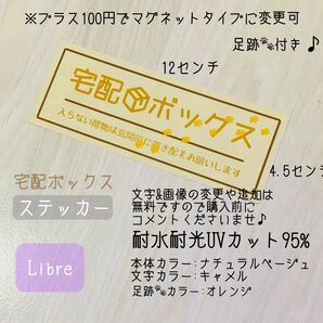 宅配ボックスステッカー ナチュラルベージュ足跡付き♪オレンジ ハンドメイド