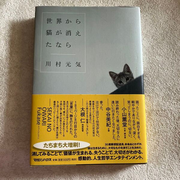 世界から猫が消えたなら 川村元気/著