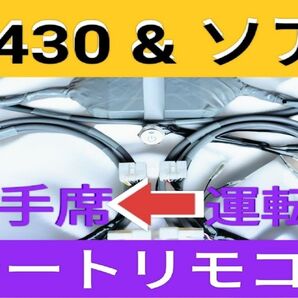 SRC:シートリモコン:レクサスsc430 40ソアラの助手席側電動シートを運転席側の純正シートスイッチでフルコントロール