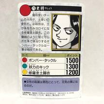 バンダイ カードダス 幽遊白書 075 吏将_画像2