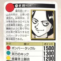 バンダイ カードダス 幽遊白書 075 吏将_画像5