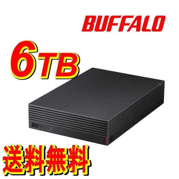 ◆美品◆ BUFFALO 6TB 外付けハードディスク ◆ テレビ録画用&パソコン対応HDD 静音/防振/放熱設計 横&縦置き対応