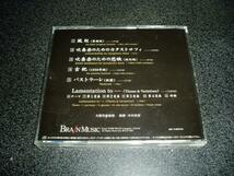 CD「保科洋作品集~風紋/大阪市音楽団」吹奏楽 ブラス _画像2