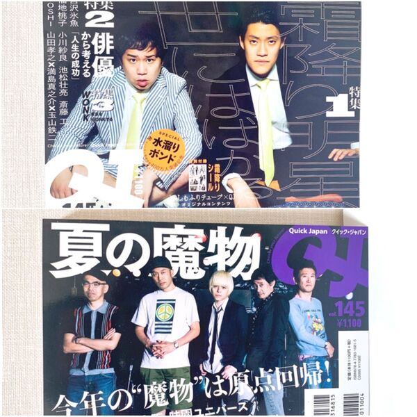 新品 クイック・ジャパン VOL.145 霜降り明星 斎藤工 常田大希 など