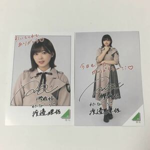 ★即決★ 欅坂46 ローソン フォトカード スピードくじ ★渡邉理佐★ ☆2種セット☆ 検索) くじ アクリル