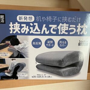【新品未開封品】 快眠生活シリーズ 挟み込んで使う枕
