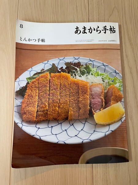 あまから手帖 2023年8月号 (クリエテ関西)