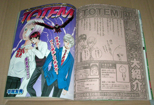 週刊少年ジャンプ2013年50号特別読切 平尾友秀 TOTEM-トーテム-