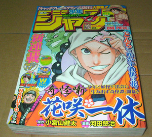 週刊少年ジャンプ2011年23号「奇怪噺 花咲一休」新連載 SKET DANCE