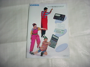 1992 year 9 month Casio calculator. general catalogue 