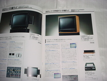 1989年6月　NEC　BSシステム・パラボーラの総合カタログ_画像4