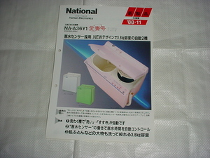 1988 год 11 месяц National стиральная машина NA-A36Y1 каталог 