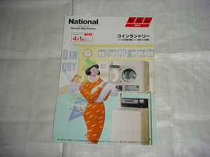  Heisei era origin year 5 month National coin laundry catalog 