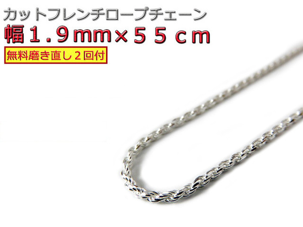 ハワイアンジュエリー ネックレス シルバー 1.9mm 55cm ロープチェーン
