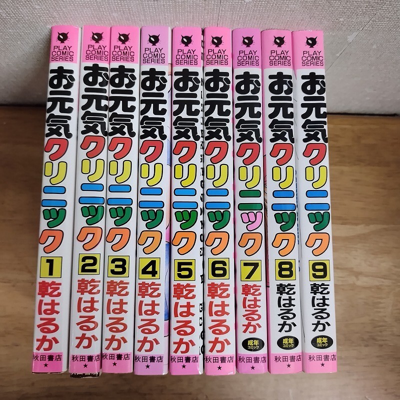 Yahoo!オークション -「お元気クリニック 乾はるか」(漫画 Yahoo!オークション -「お元気クリニック 乾はるか」(漫画