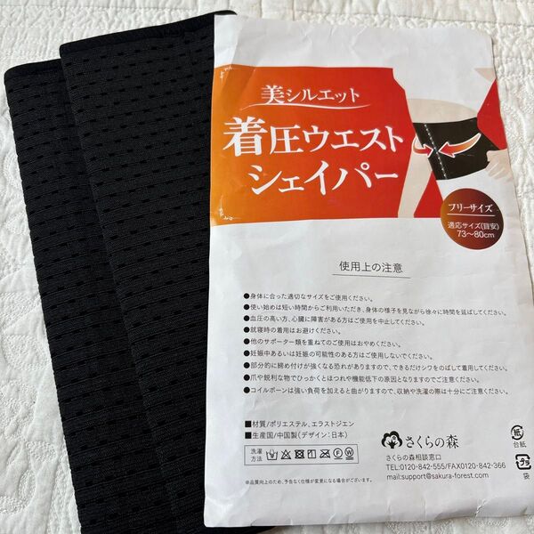 さくらの森 美シルエット 着圧ウエスト シェイパー フリーサイズ
