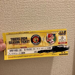 8月10日(土)阪神vs広島 京セラドーム 3塁側パノラマシート 1枚