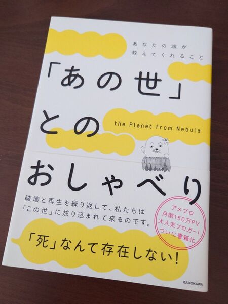 あの世とのおしゃべり