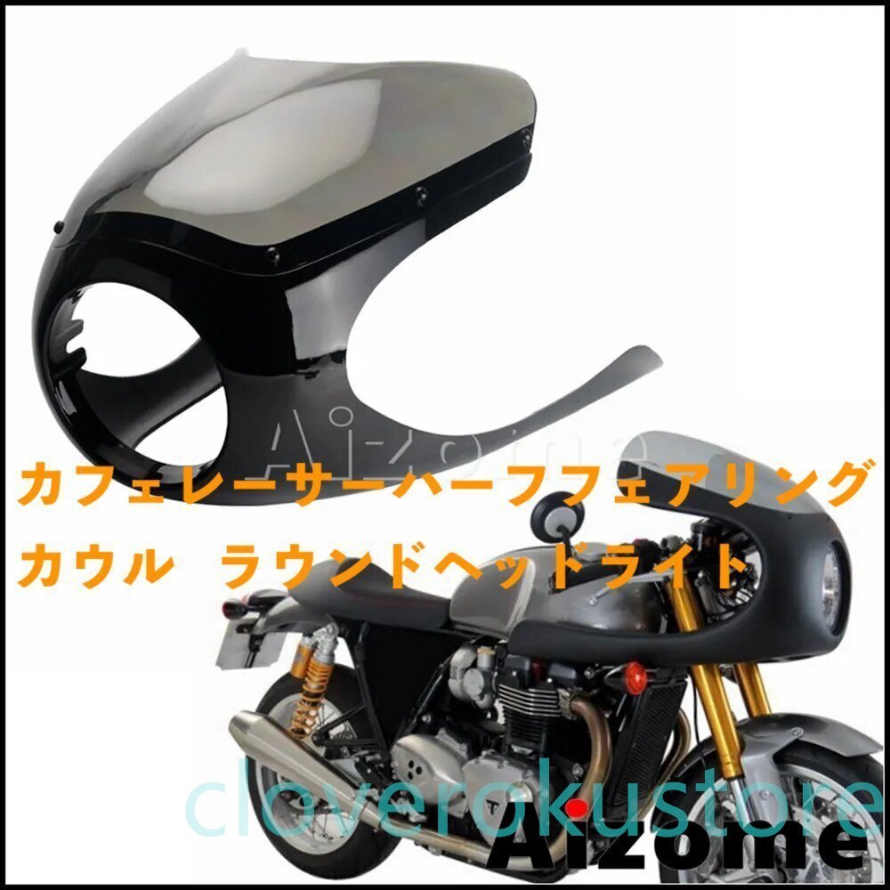 ハーフロケットカウル FRP 旧車 カフェレーサー
