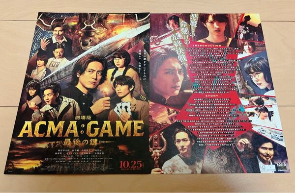 ACMA:GAME アクマゲーム フライヤー 5枚