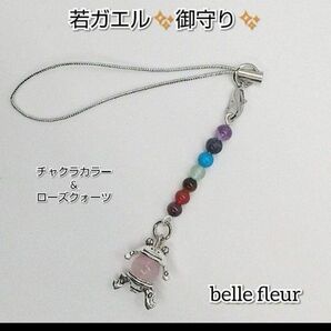 若ガエル お守り アンティークシルバーのカエル&チャクラカラー