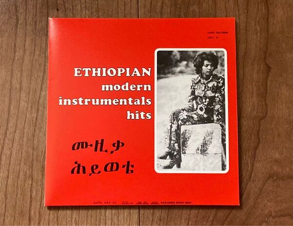 Ethiopian Modern Instrumentals Hits エチオピアン モダン インストゥルメンタルズ ヒッツCD