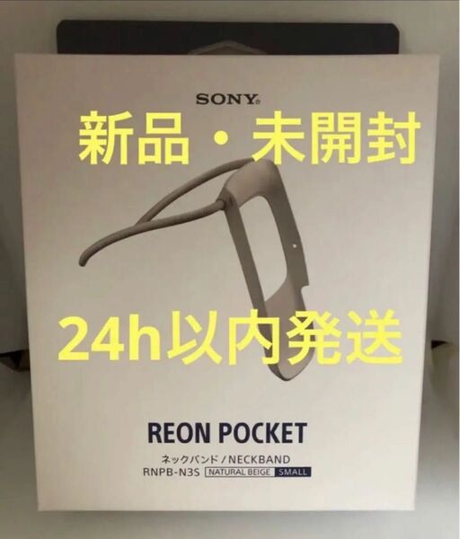 ソニー SONY RNPB-N3S REON POCKET レオンポケット 専用ネックバンド3 SMALL