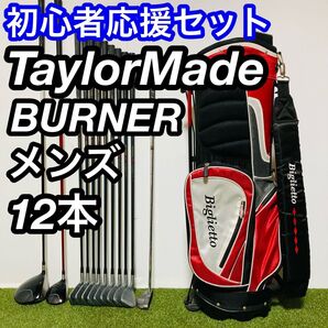 初心者応援セット テーラーメイド バーナー メンズ ゴルフセット 簡単 入門