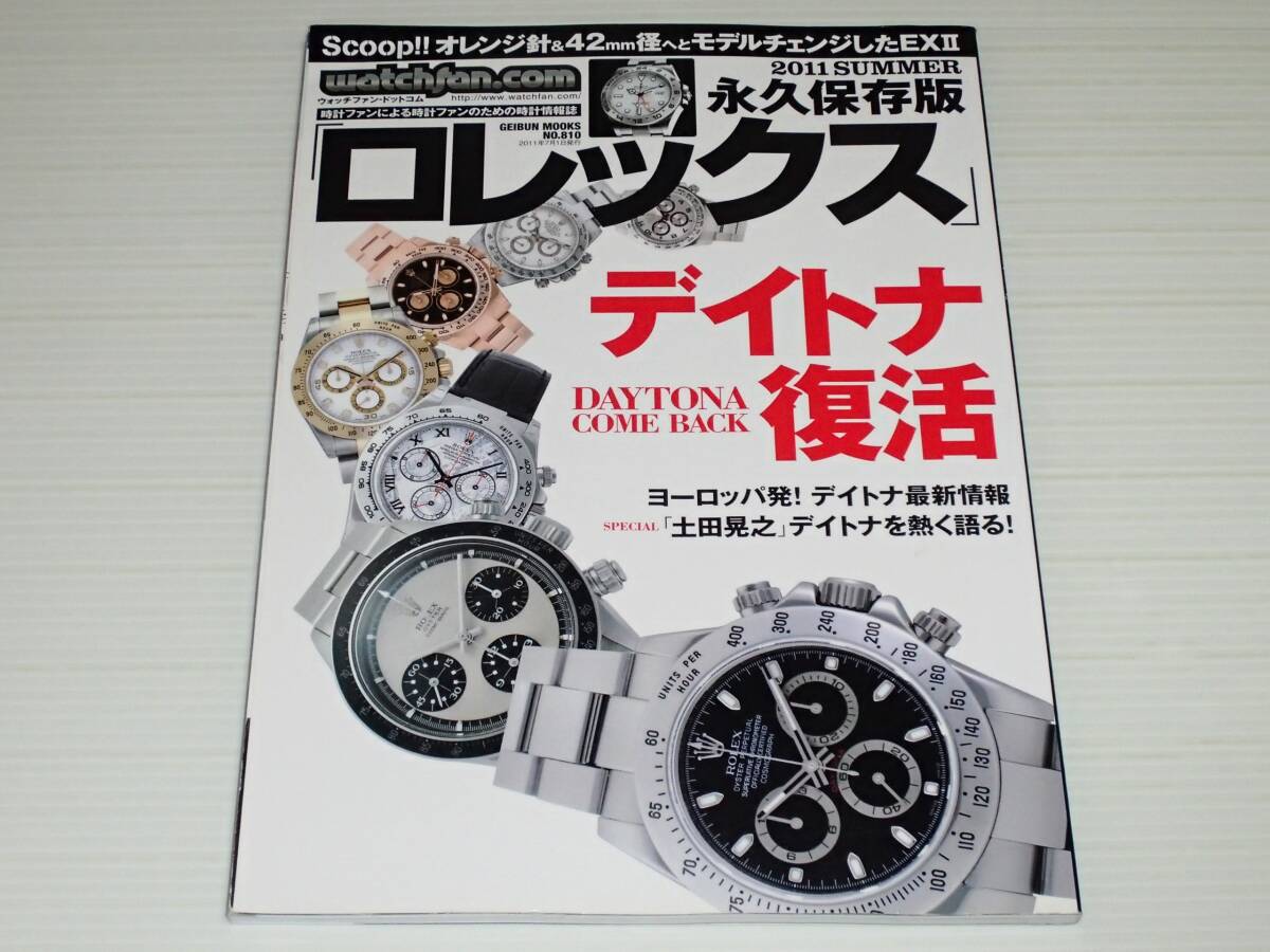 Yahoo!オークション -「ロレックス デイトナ」(本、雑誌) の落札 Yahoo!オークション -「ロレックス デイトナ」(本、雑誌) の落札