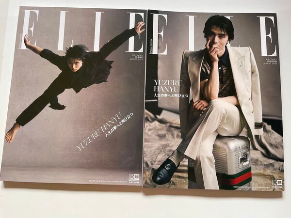 羽生結弦 ELLE エルジャポン 8月号2冊