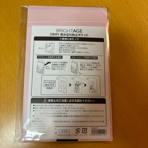 ブライトエイジ飲み忘れ防止ポケット