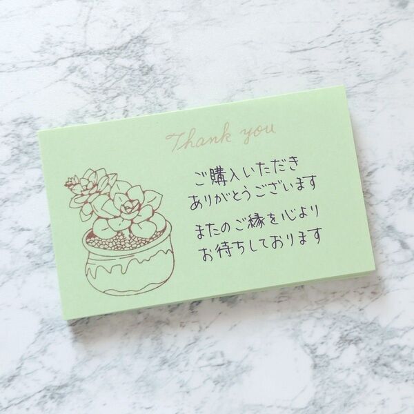 サンキューカード 手書き 40枚 No. 63 多肉植物 お礼メモ