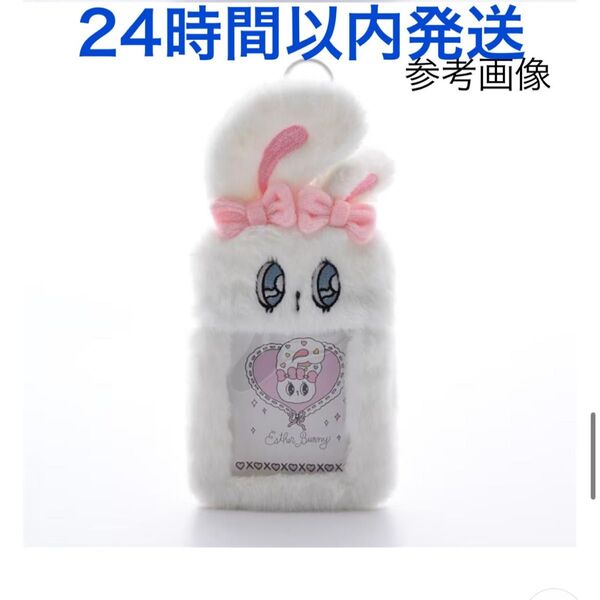 新品 エスターバニー ボアトレカケース マスコット 定期入れ 韓国限定 ホワイト