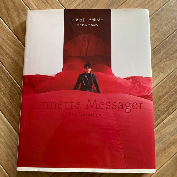アネット・メサジェ 聖と俗の使者たち アネット・メサジェ/〔作〕 森美術館/企画・監修