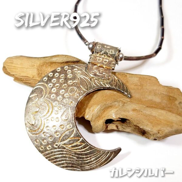 6116 SILVER925 カレン族 ヴィンテージ 月とオニキスのネックレス カレンシルバー925 天然石ビーズ 三日月 希少