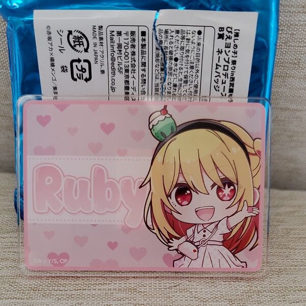 推しの子 西武園ゆうえんち B賞ネームバッチ ルビー