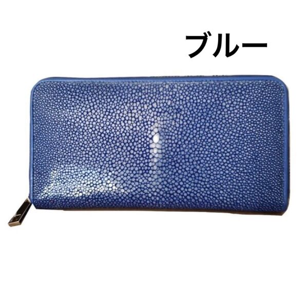 【THA300360F】スティングレー 長財布 ポリッシュ加工 ウォレット ブルー