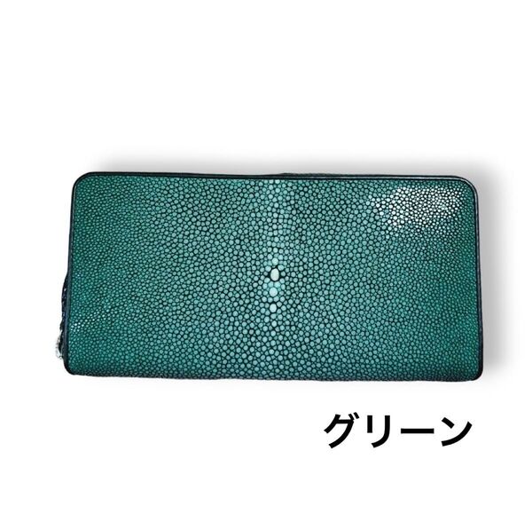【THA300370F】スティングレー 長財布 ポリッシュ加工 ウォレット グリーン