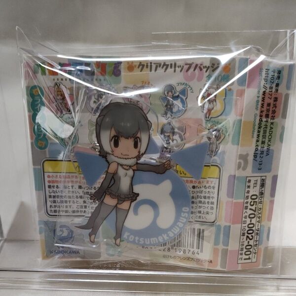 No.67 けものフレンズ クリアクリップバッジ