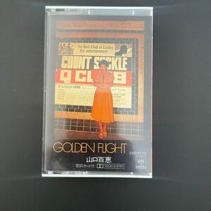 山口百恵 ゴールデンフライト カセットテープ