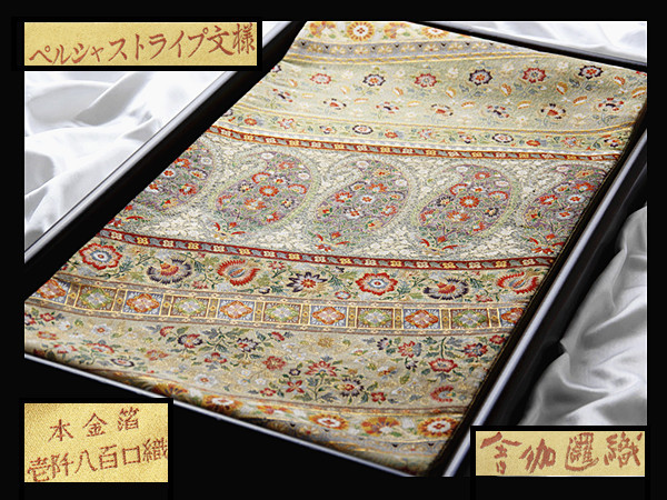 2025年最新】Yahoo!オークション -西陣あさぎの中古品・新品・未 2025年最新】Yahoo!オークション -西陣あさぎの中古品・新品・未