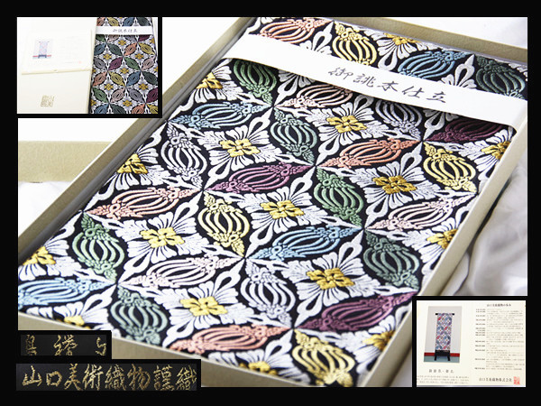 2025年最新】Yahoo!オークション -山口美術織物 着物の中古品 2025年最新】Yahoo!オークション -山口美術織物 着物の中古品