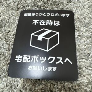 【案内マグネット】不在時は宅配ボックスへ