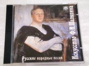 CD　シャリアピン chaliapin, feodor-ロシア民謡集/RDCD00390/ロシア盤