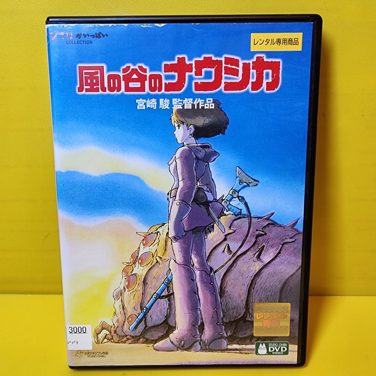 2025年最新】Yahoo!オークション -風の谷のナウシカdvdの中古品 2025年最新】Yahoo!オークション -風の谷のナウシカdvdの中古品