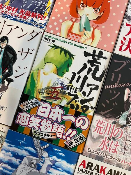 荒川アンダーザブリッジ 全巻 漫画