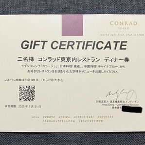 ホテル コンラッド東京内レストラン ディナー券 ペア【有効期限:2025年7月31日】 【最終価格です】
