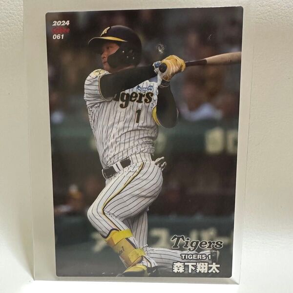 森下翔太 カルビー プロ野球チップス カード 2024 第2弾 森下翔太 選手 阪神タイガース