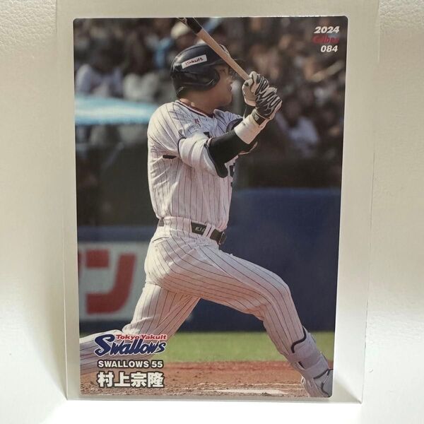 村上宗隆 カルビー プロ野球チップス カード 2024 第2弾 村上宗隆 選手 東京ヤクルトスワローズ